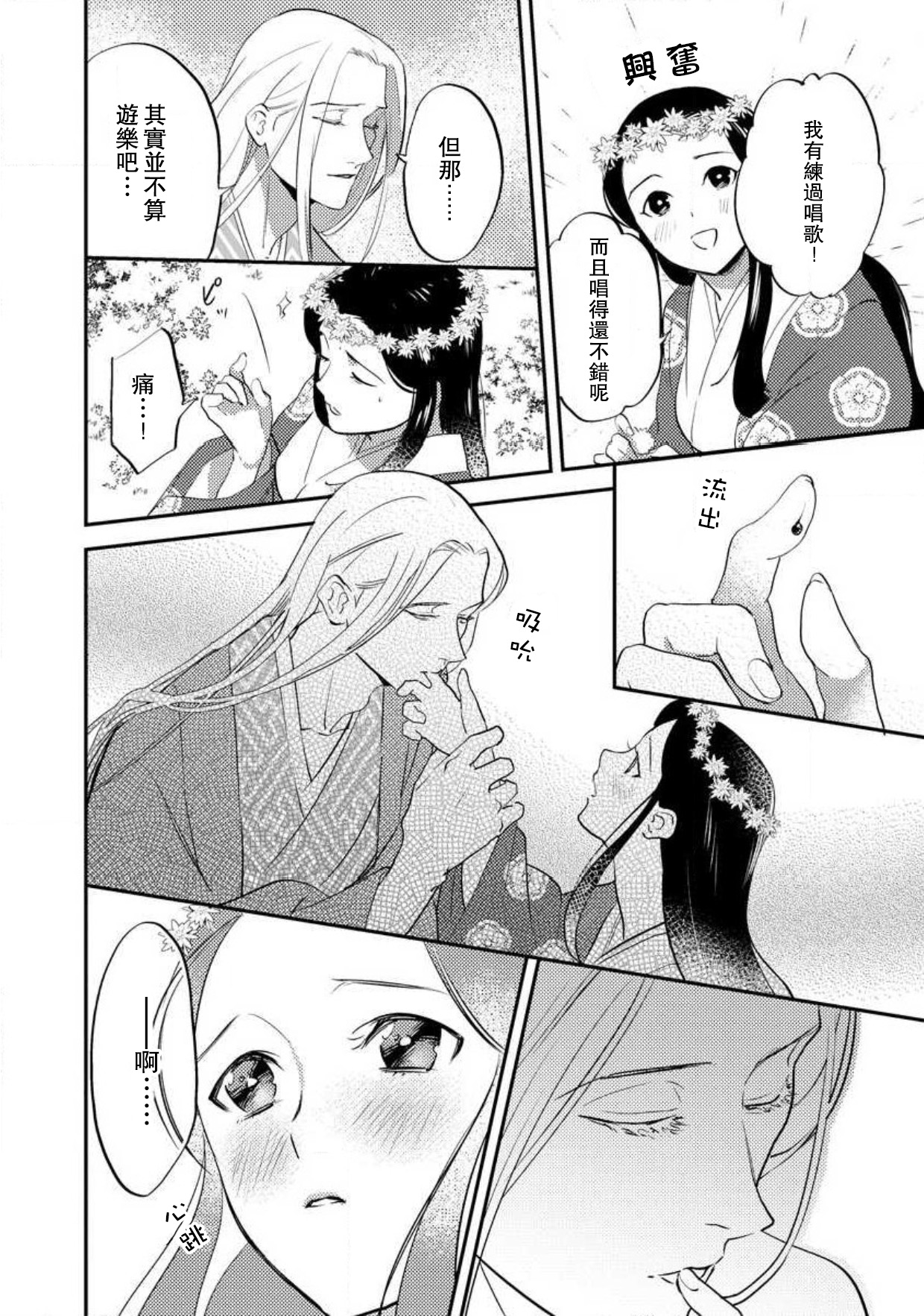 [フォクシーズ] 大江山酔夢譚 美しき鬼の囚われ姫 1-11巻 [中国翻訳]