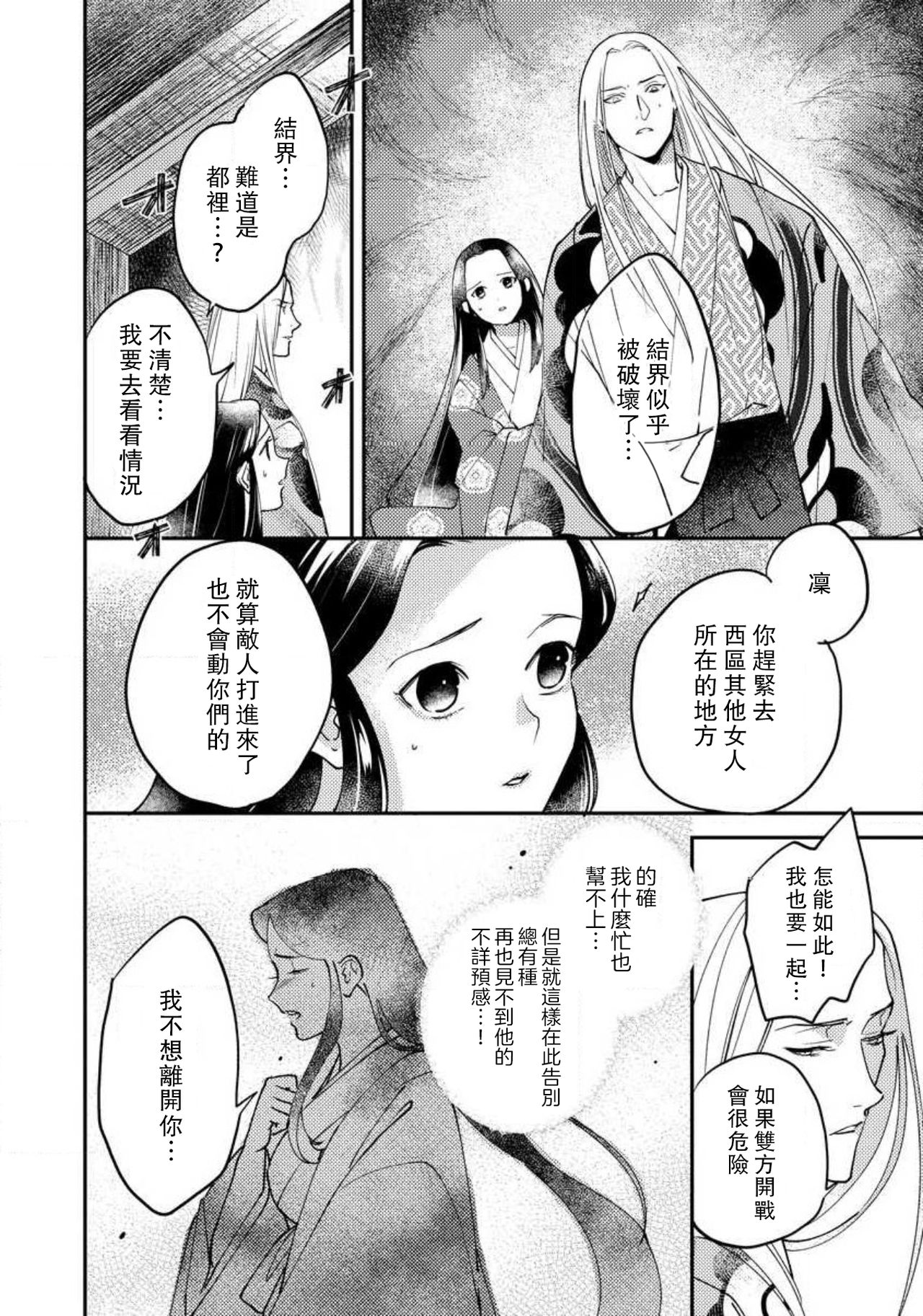 [フォクシーズ] 大江山酔夢譚 美しき鬼の囚われ姫 1-11巻 [中国翻訳]