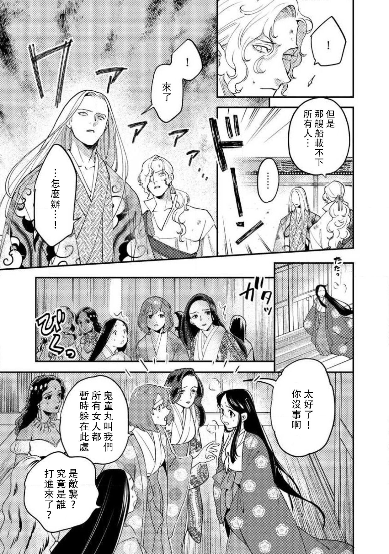 [フォクシーズ] 大江山酔夢譚 美しき鬼の囚われ姫 1-11巻 [中国翻訳]