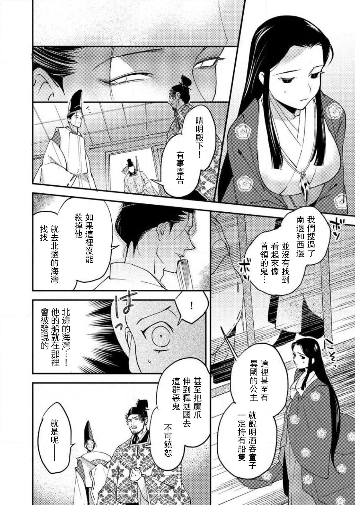 [フォクシーズ] 大江山酔夢譚 美しき鬼の囚われ姫 1-11巻 [中国翻訳]