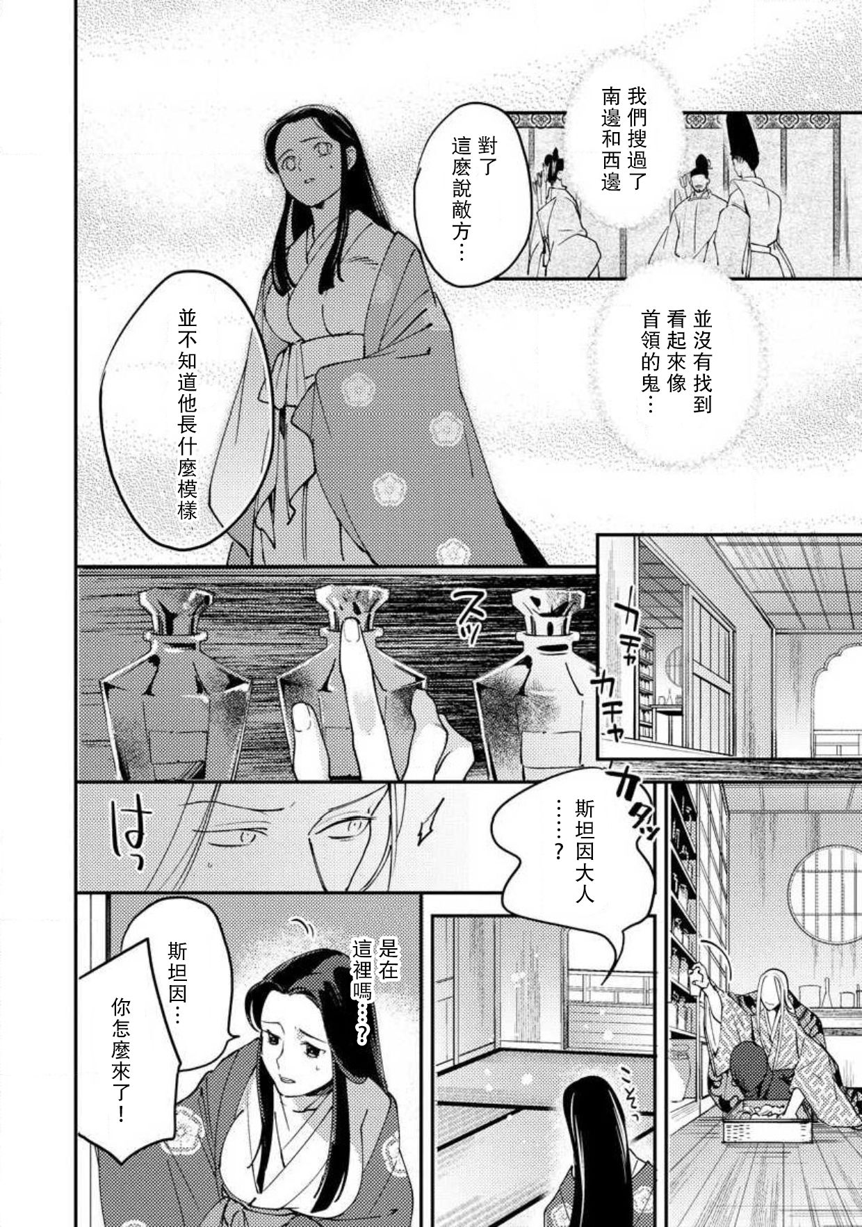 [フォクシーズ] 大江山酔夢譚 美しき鬼の囚われ姫 1-11巻 [中国翻訳]