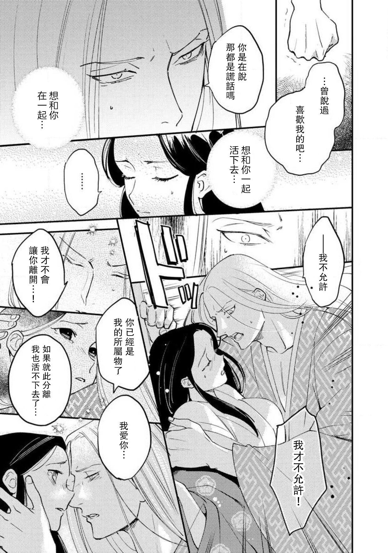 [フォクシーズ] 大江山酔夢譚 美しき鬼の囚われ姫 1-11巻 [中国翻訳]