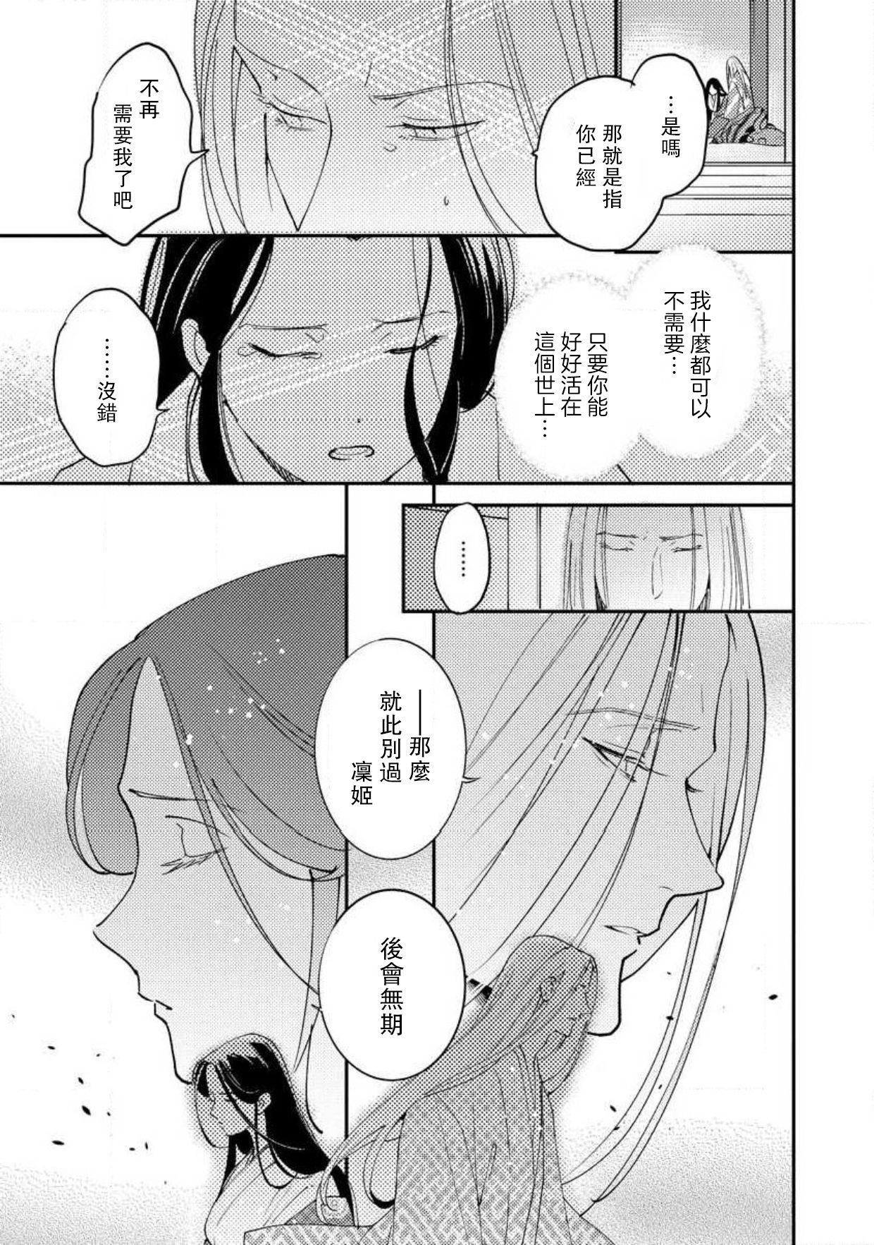 [フォクシーズ] 大江山酔夢譚 美しき鬼の囚われ姫 1-11巻 [中国翻訳]