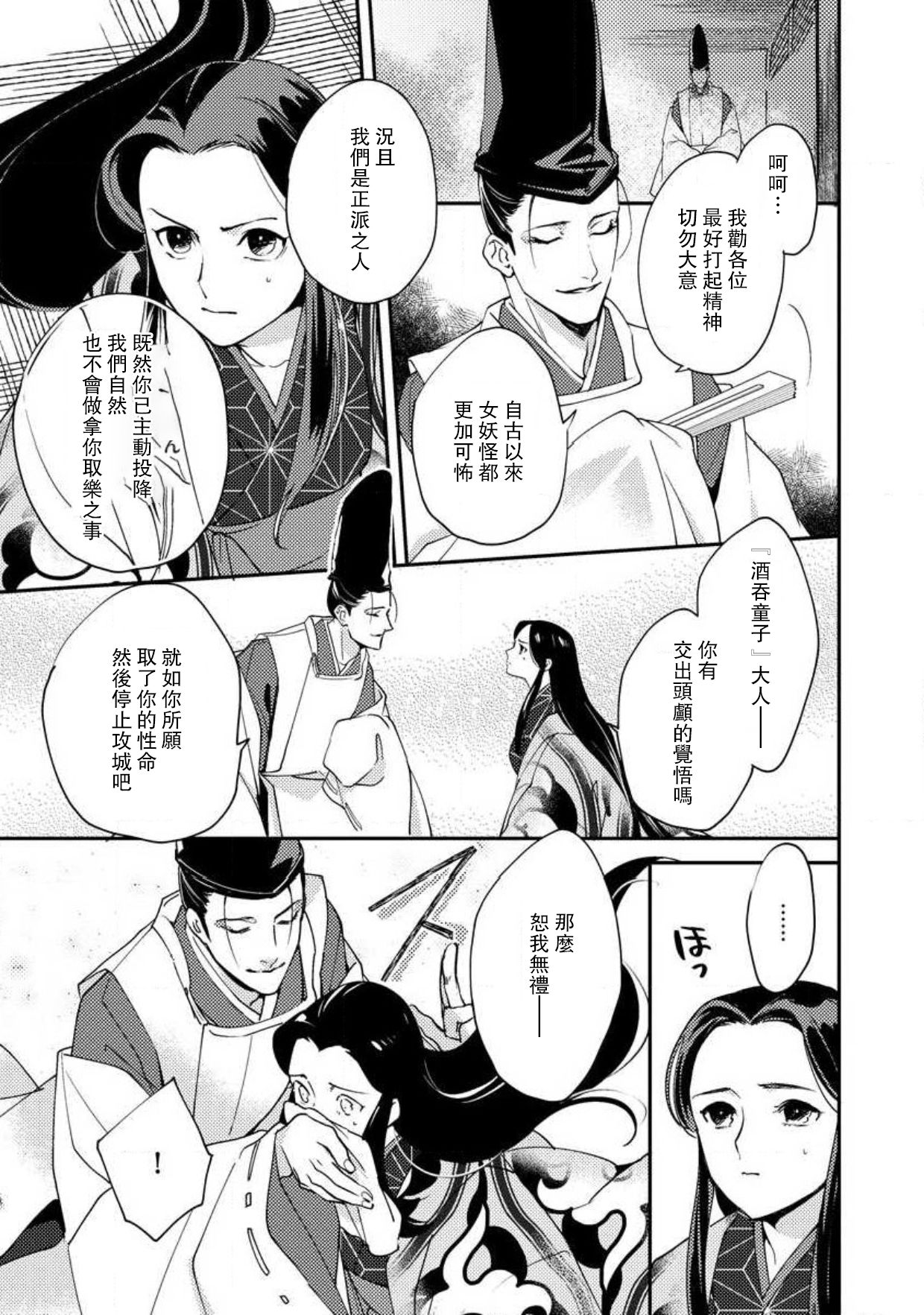 [フォクシーズ] 大江山酔夢譚 美しき鬼の囚われ姫 1-11巻 [中国翻訳]