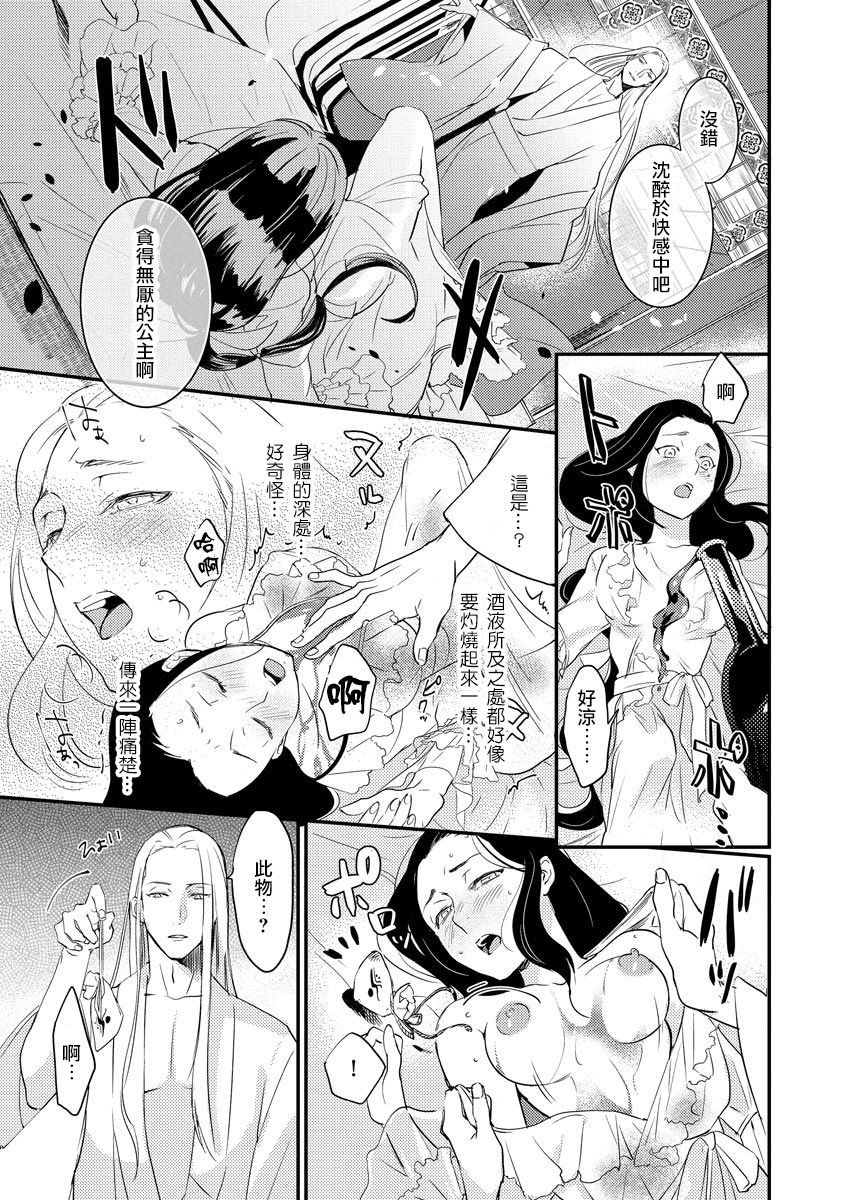 [フォクシーズ] 大江山酔夢譚 美しき鬼の囚われ姫 1-11巻 [中国翻訳]