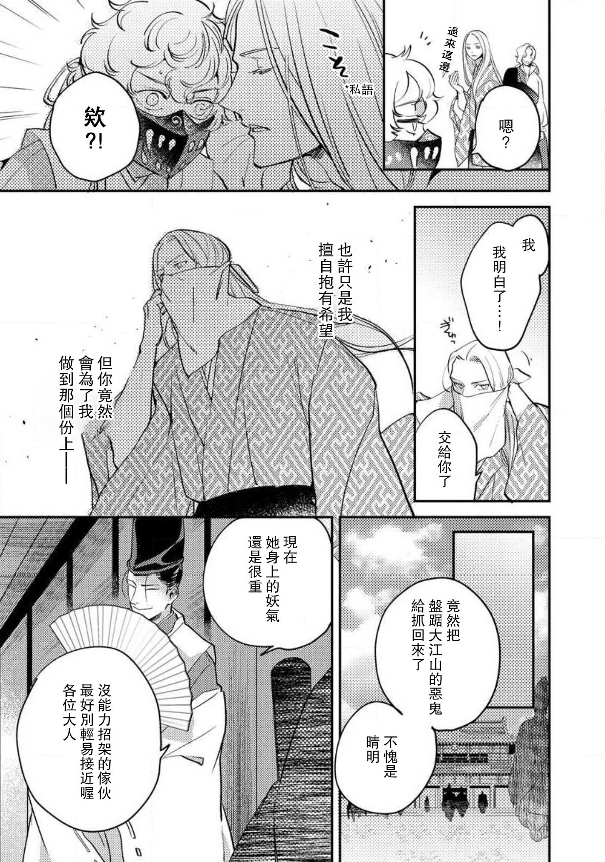 [フォクシーズ] 大江山酔夢譚 美しき鬼の囚われ姫 1-11巻 [中国翻訳]