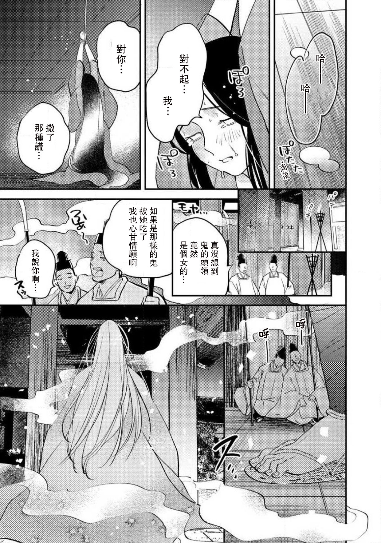 [フォクシーズ] 大江山酔夢譚 美しき鬼の囚われ姫 1-11巻 [中国翻訳]