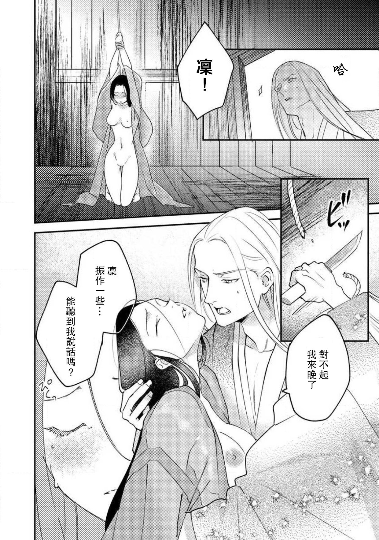 [フォクシーズ] 大江山酔夢譚 美しき鬼の囚われ姫 1-11巻 [中国翻訳]