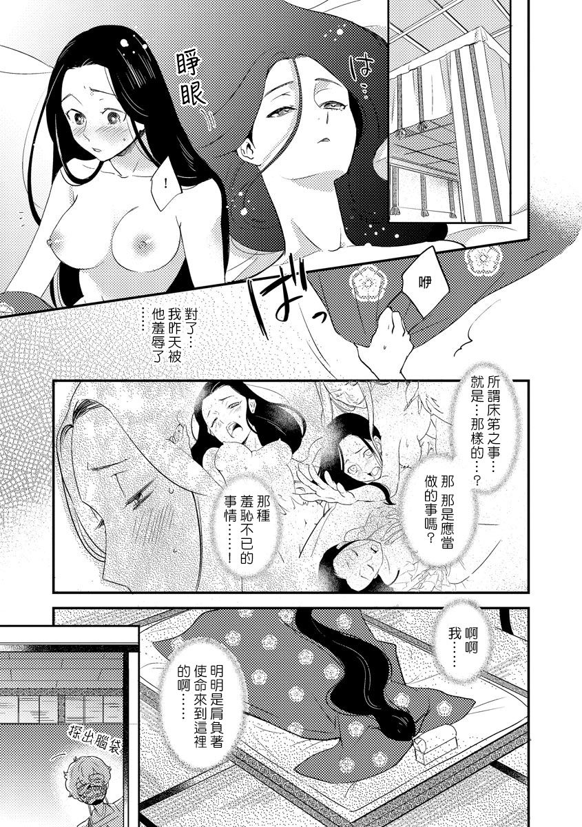 [フォクシーズ] 大江山酔夢譚 美しき鬼の囚われ姫 1-11巻 [中国翻訳]