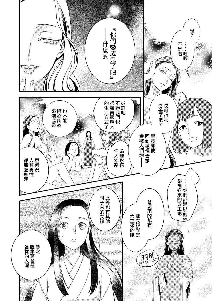 [フォクシーズ] 大江山酔夢譚 美しき鬼の囚われ姫 1-11巻 [中国翻訳]