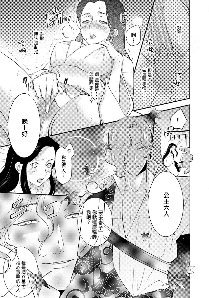 [フォクシーズ] 大江山酔夢譚 美しき鬼の囚われ姫 1-11巻 [中国翻訳]