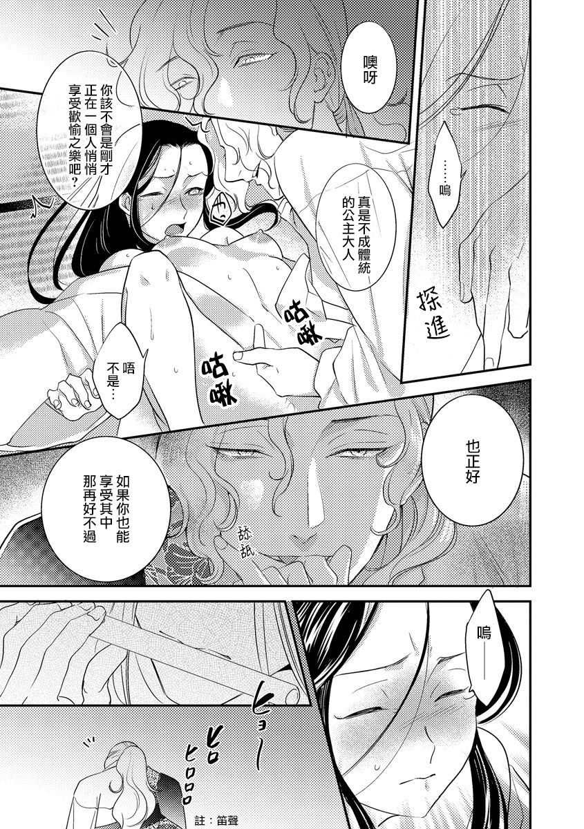 [フォクシーズ] 大江山酔夢譚 美しき鬼の囚われ姫 1-11巻 [中国翻訳]