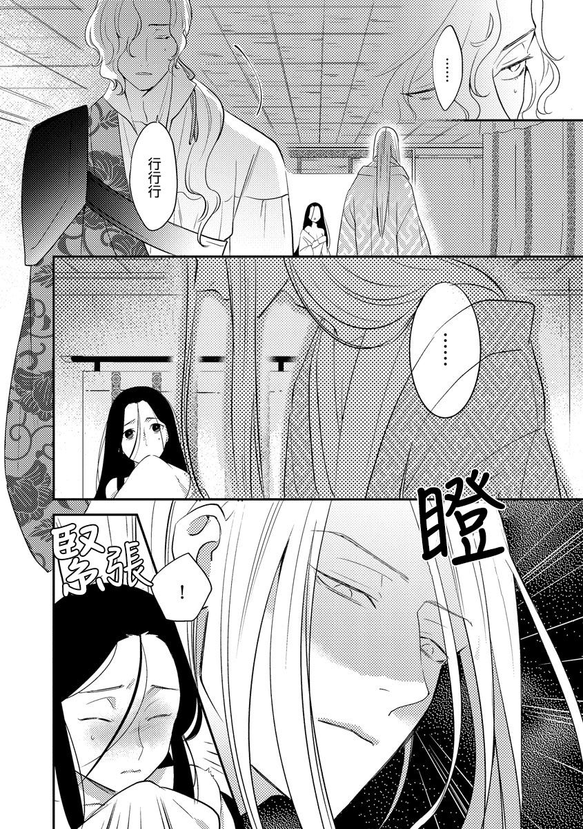 [フォクシーズ] 大江山酔夢譚 美しき鬼の囚われ姫 1-11巻 [中国翻訳]