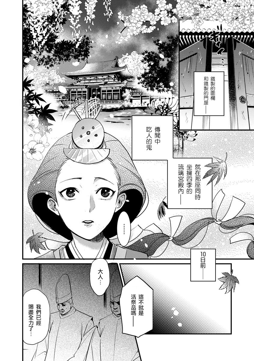 [フォクシーズ] 大江山酔夢譚 美しき鬼の囚われ姫 1-11巻 [中国翻訳]