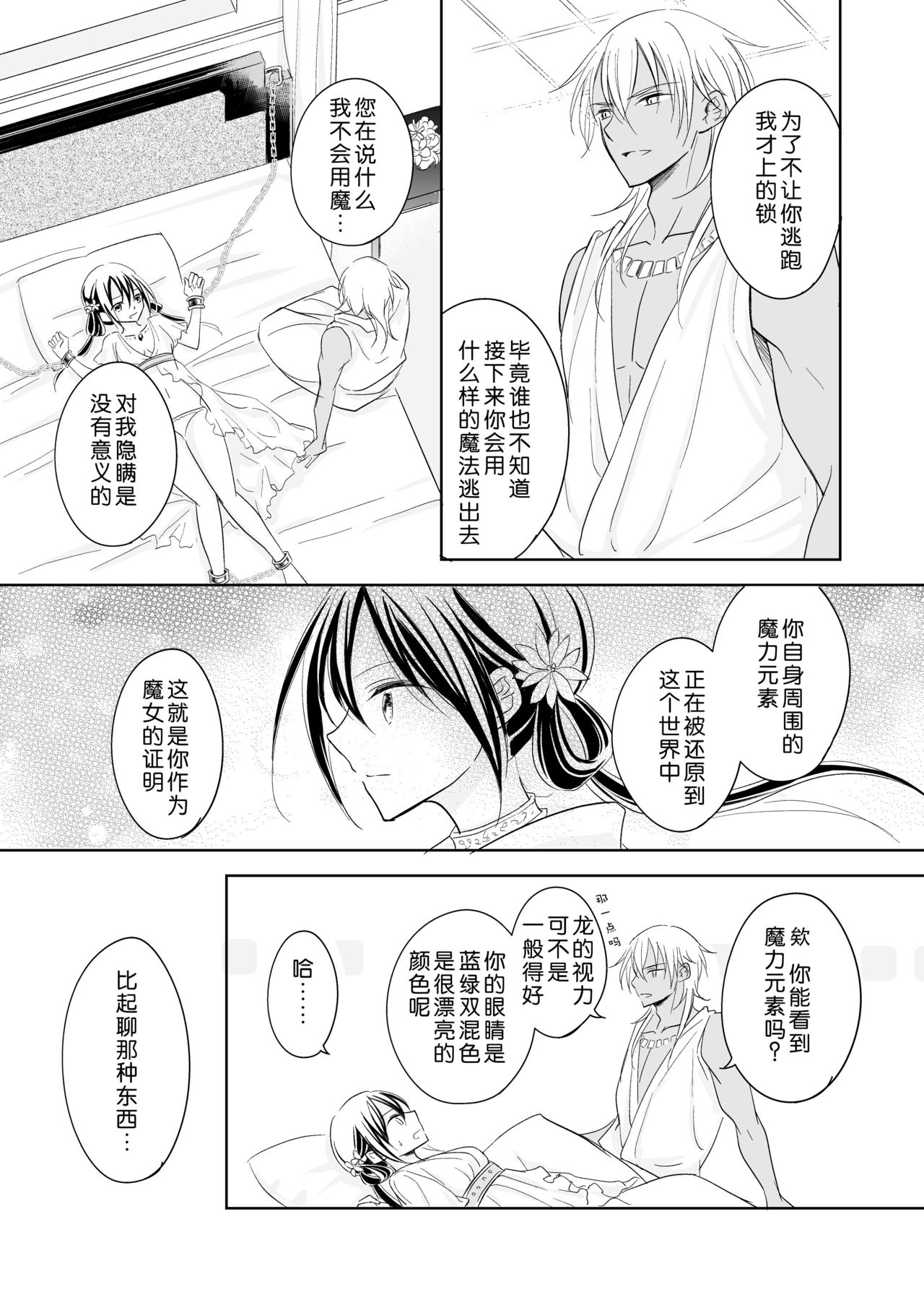 [Liry Rain (柚りゆう)] 最愛～運命を拾った竜の話～ [中国翻訳]
