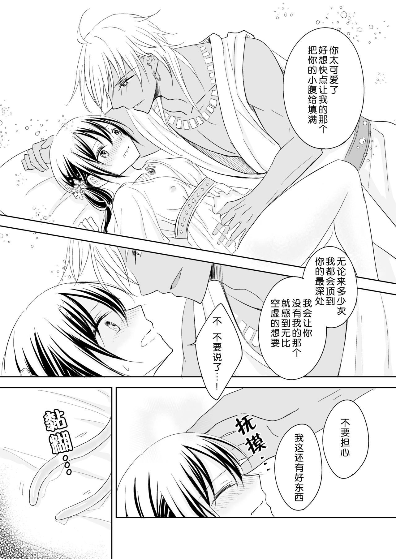 [Liry Rain (柚りゆう)] 最愛～運命を拾った竜の話～ [中国翻訳]