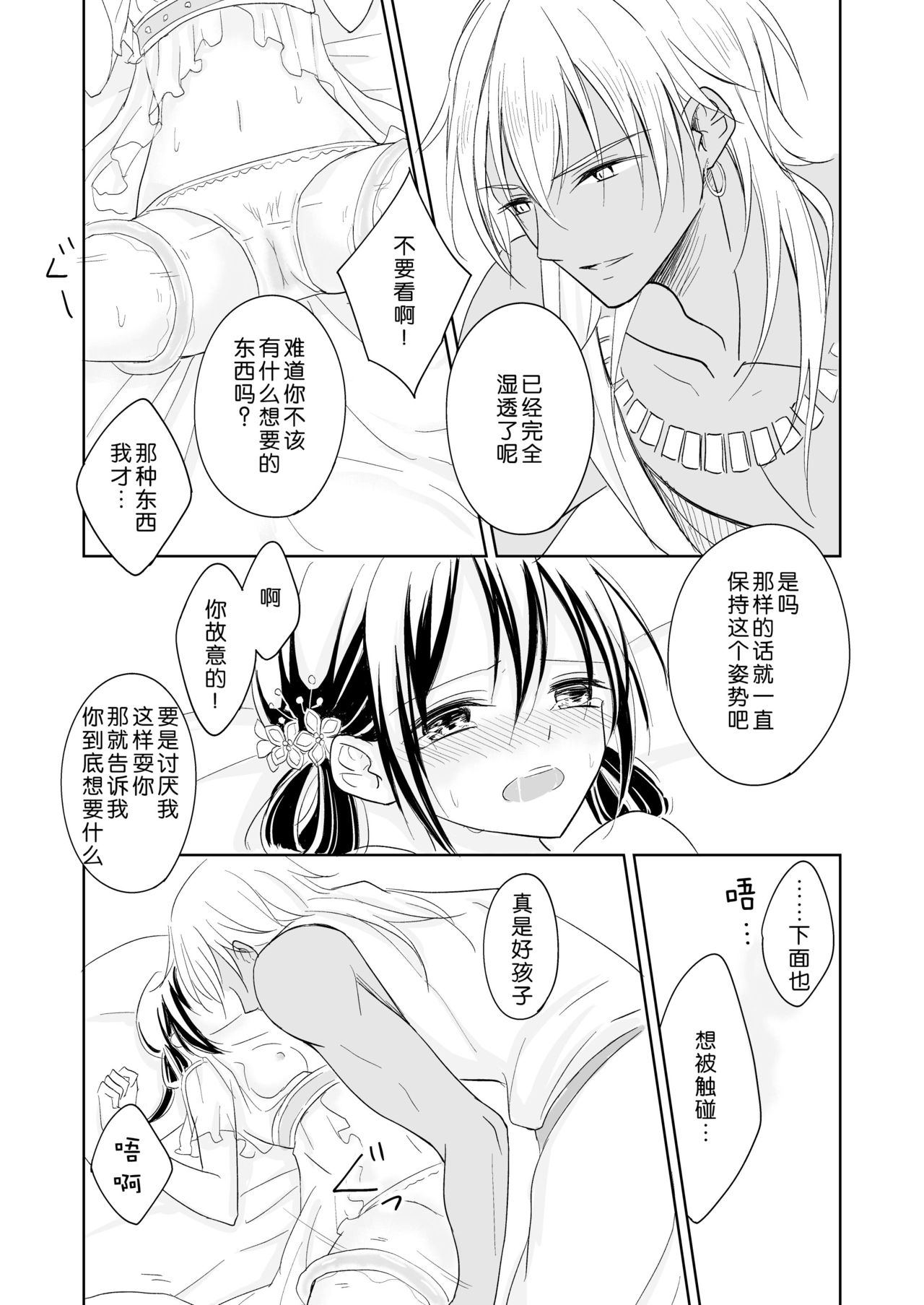 [Liry Rain (柚りゆう)] 最愛～運命を拾った竜の話～ [中国翻訳]