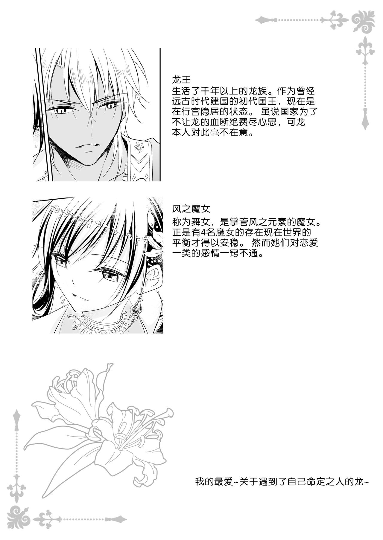 [Liry Rain (柚りゆう)] 最愛～運命を拾った竜の話～ [中国翻訳]