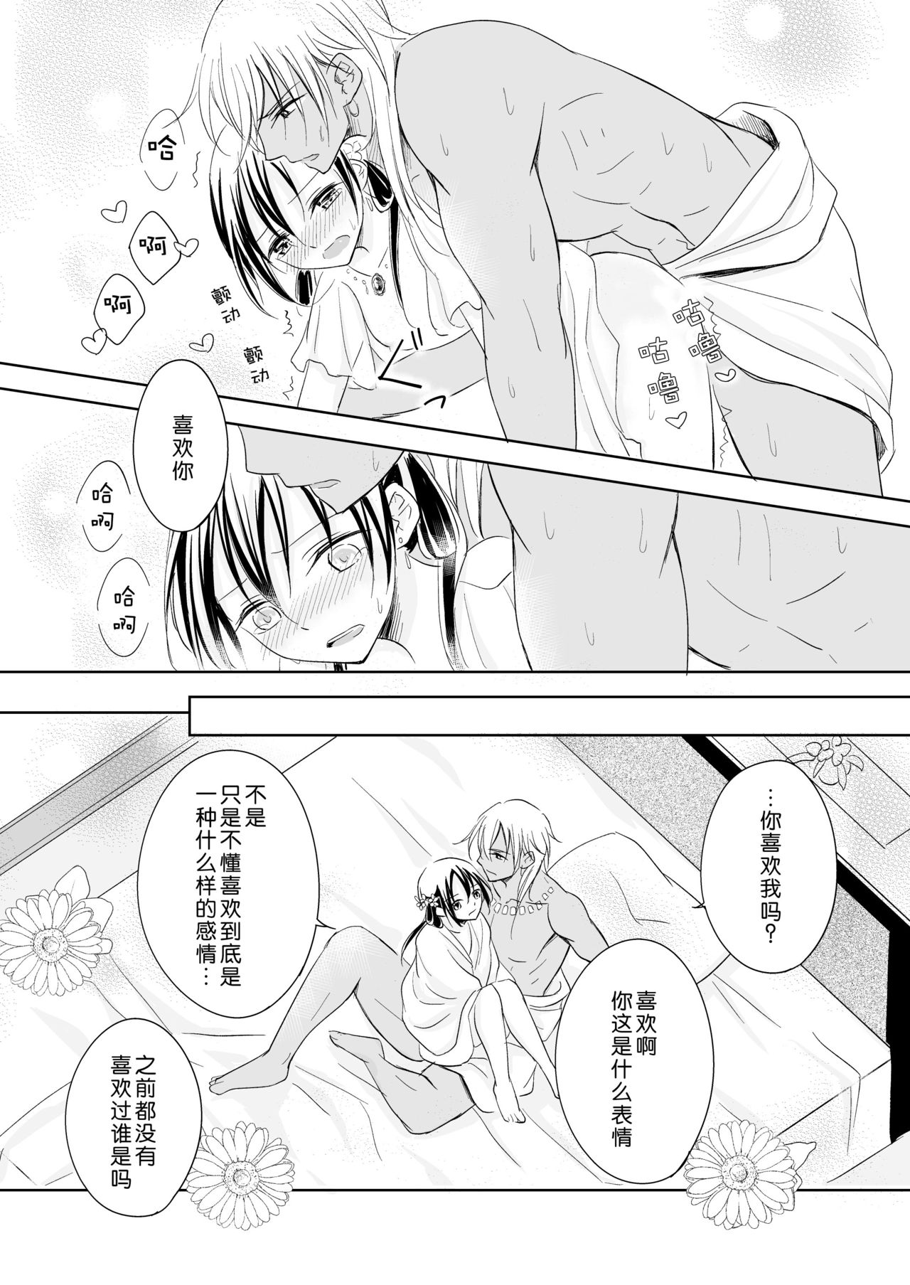 [Liry Rain (柚りゆう)] 最愛～運命を拾った竜の話～ [中国翻訳]