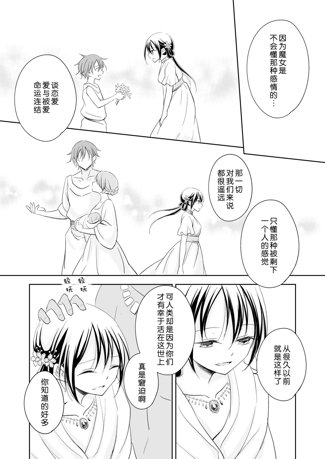 [Liry Rain (柚りゆう)] 最愛～運命を拾った竜の話～ [中国翻訳]