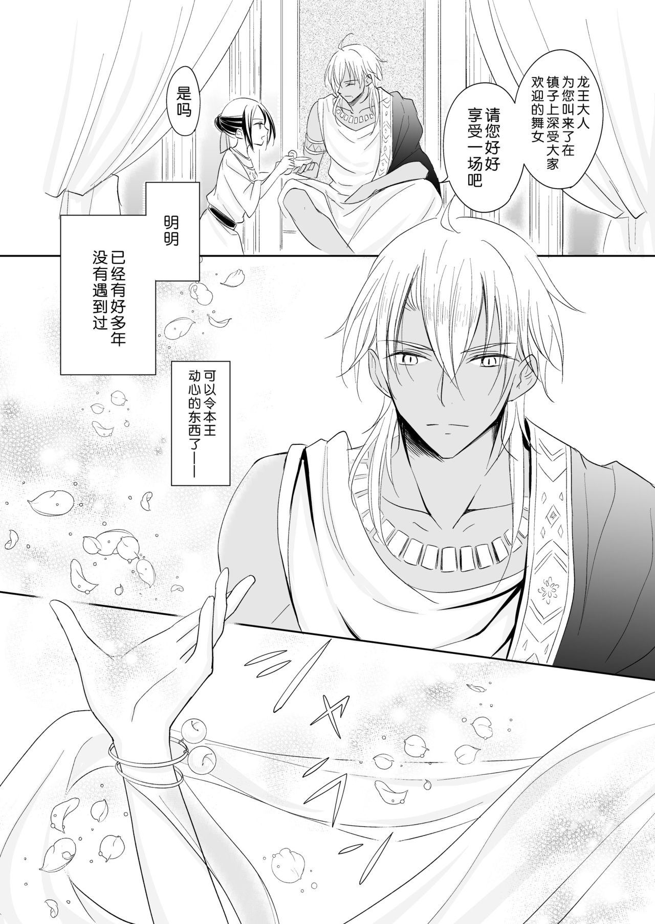 [Liry Rain (柚りゆう)] 最愛～運命を拾った竜の話～ [中国翻訳]
