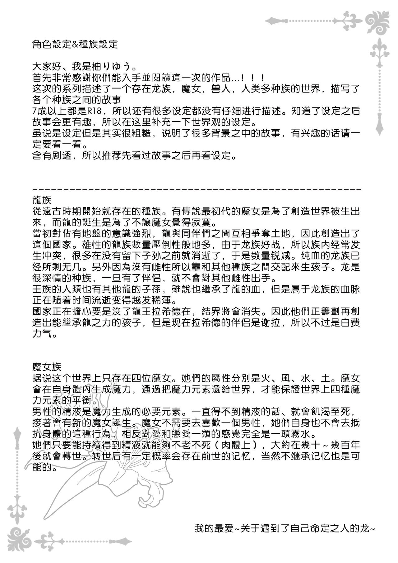 [Liry Rain (柚りゆう)] 最愛～運命を拾った竜の話～ [中国翻訳]