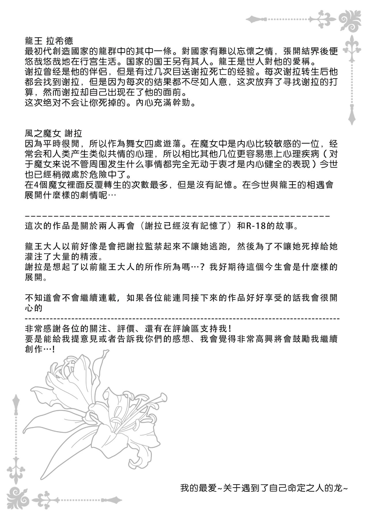 [Liry Rain (柚りゆう)] 最愛～運命を拾った竜の話～ [中国翻訳]