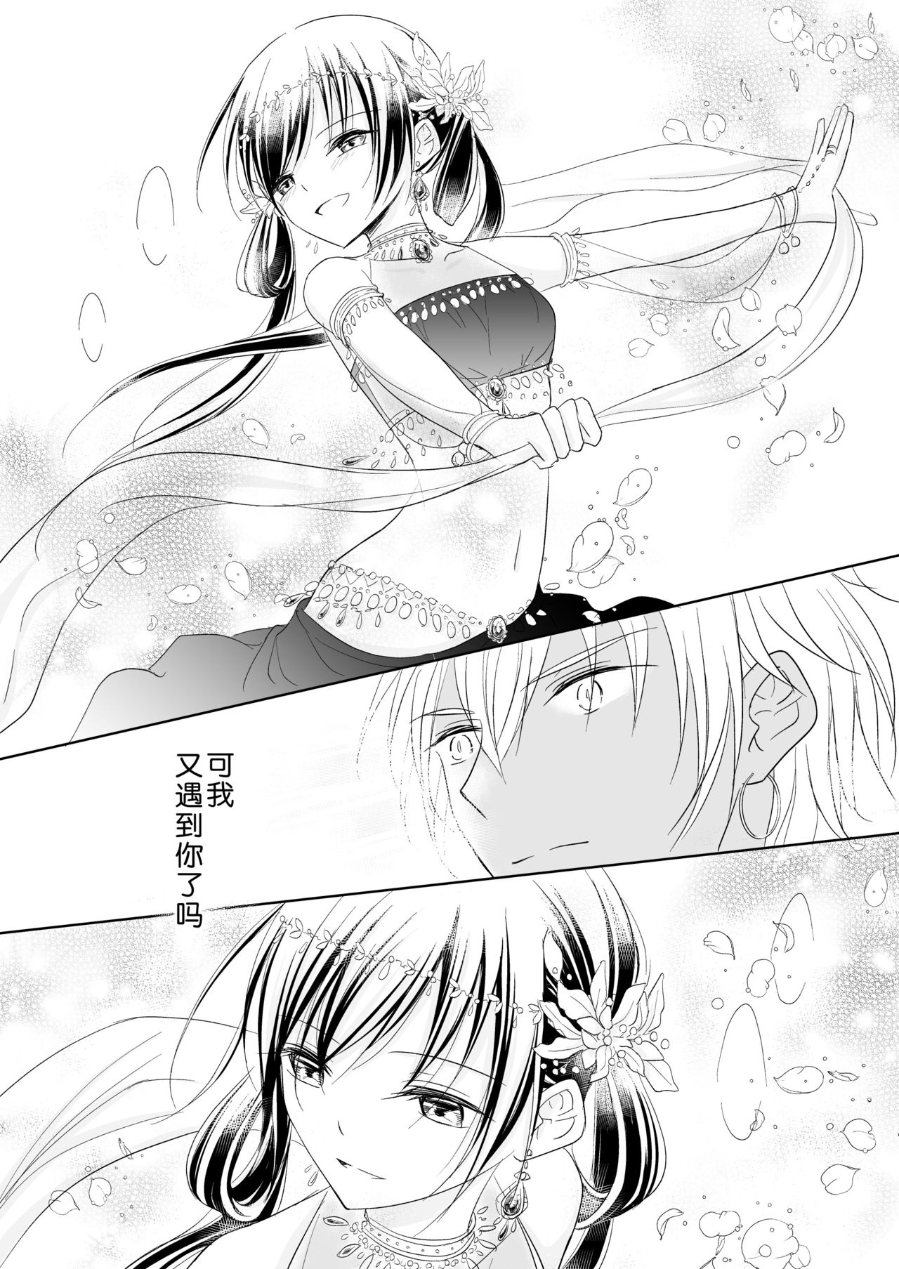 [Liry Rain (柚りゆう)] 最愛～運命を拾った竜の話～ [中国翻訳]