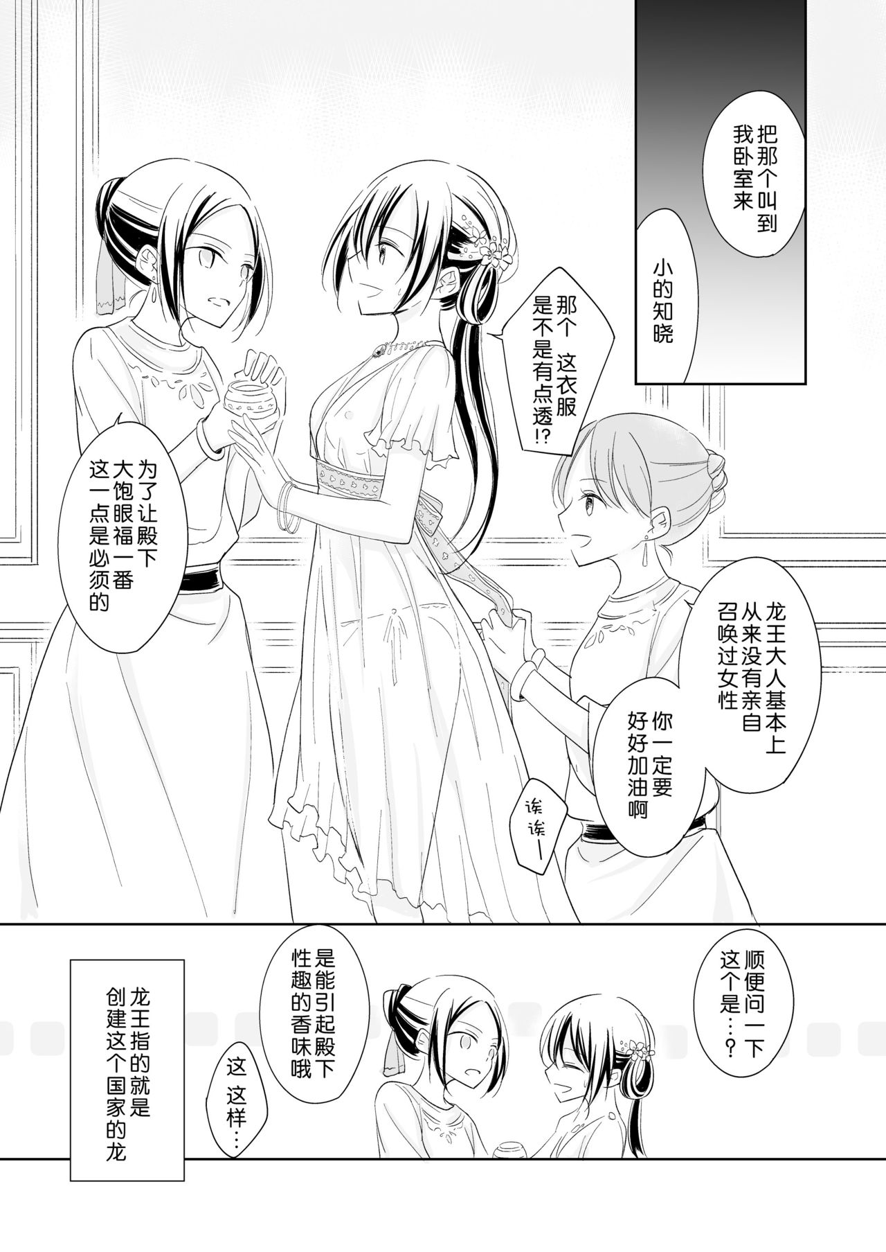 [Liry Rain (柚りゆう)] 最愛～運命を拾った竜の話～ [中国翻訳]