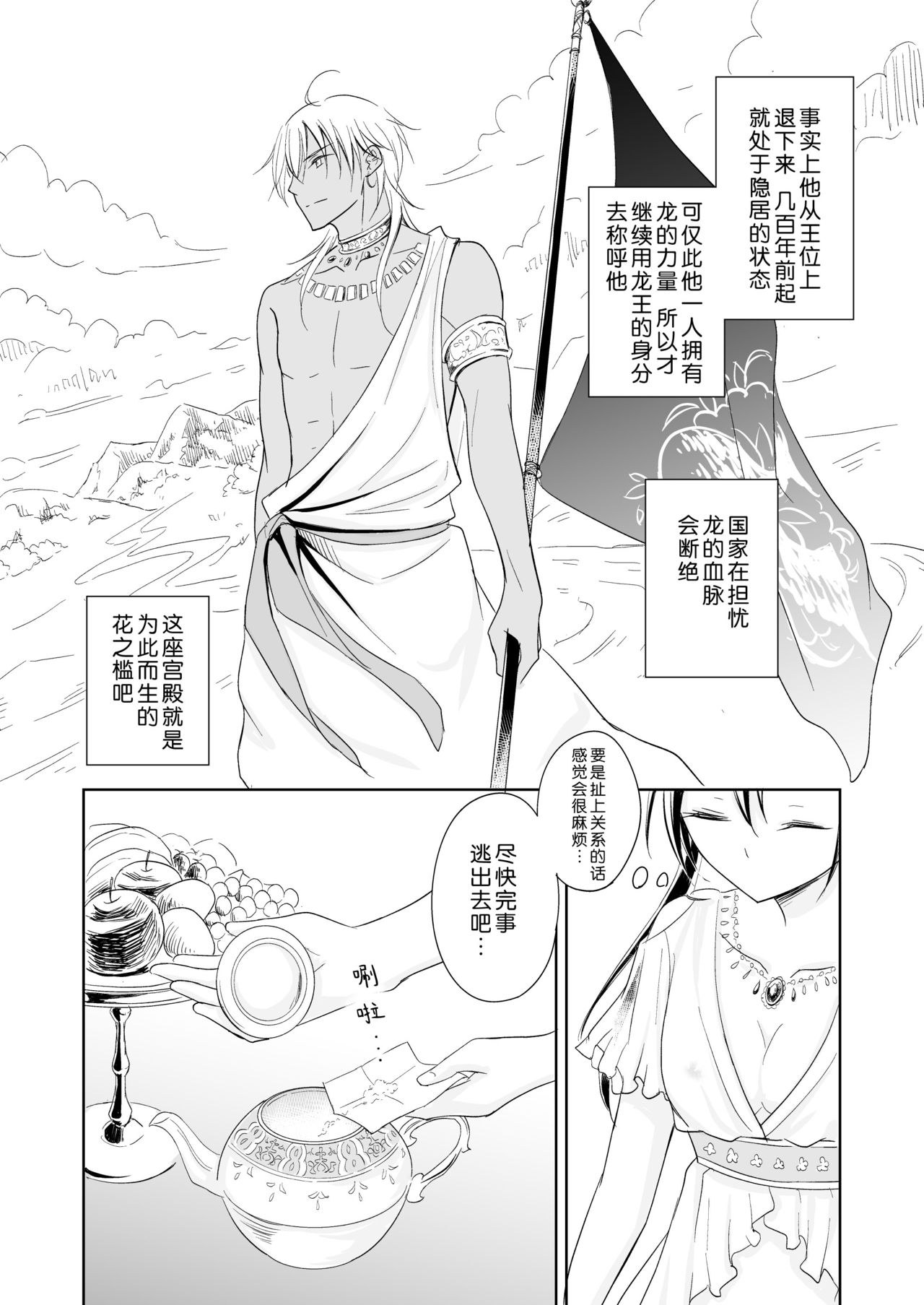 [Liry Rain (柚りゆう)] 最愛～運命を拾った竜の話～ [中国翻訳]