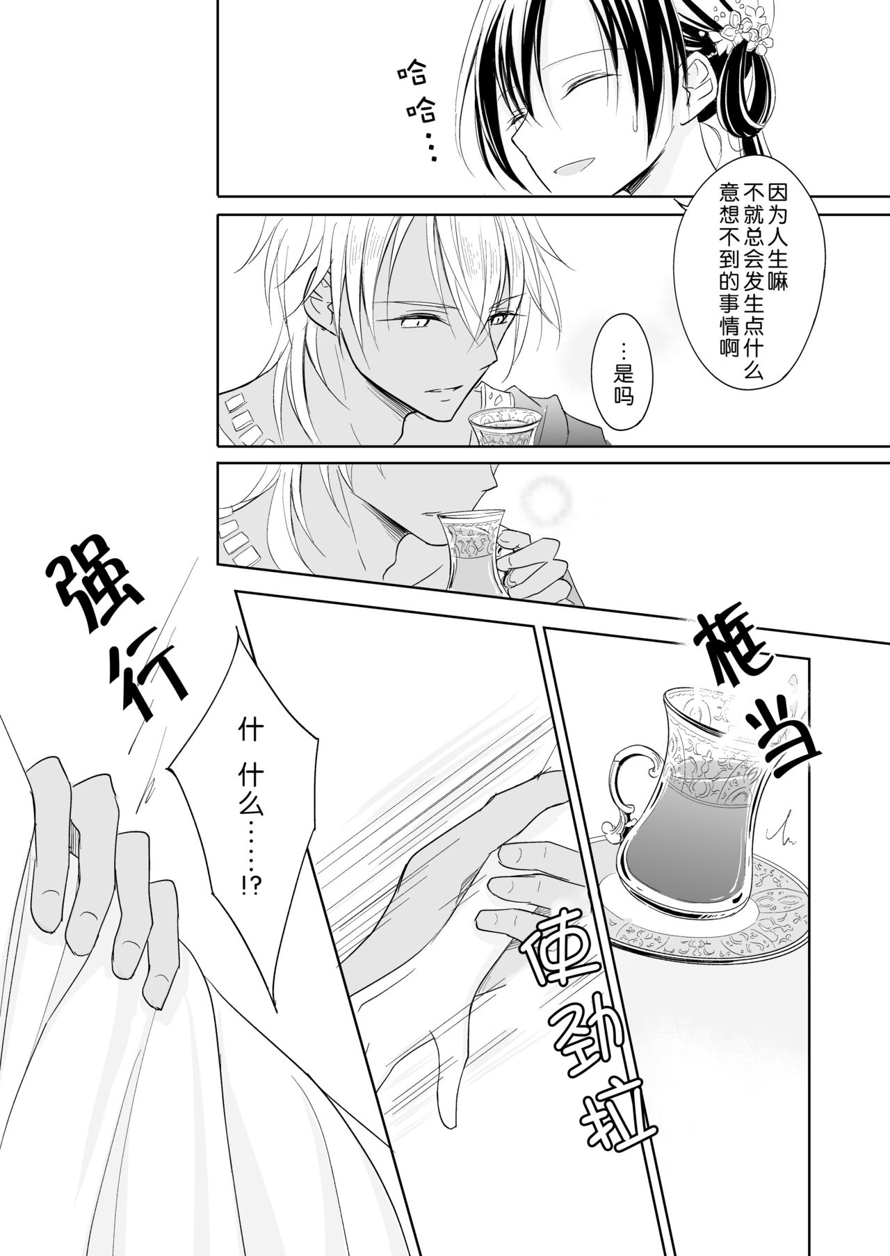 [Liry Rain (柚りゆう)] 最愛～運命を拾った竜の話～ [中国翻訳]