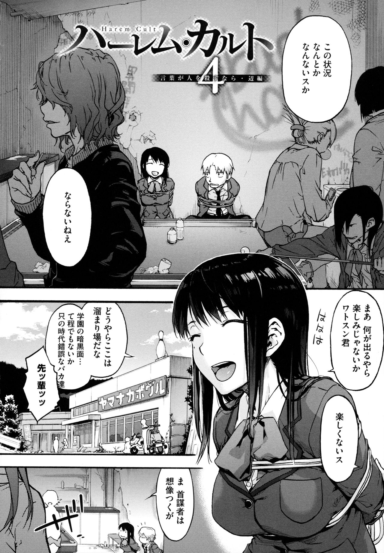 [宇場義行] ハーレム・カルト side HAREM