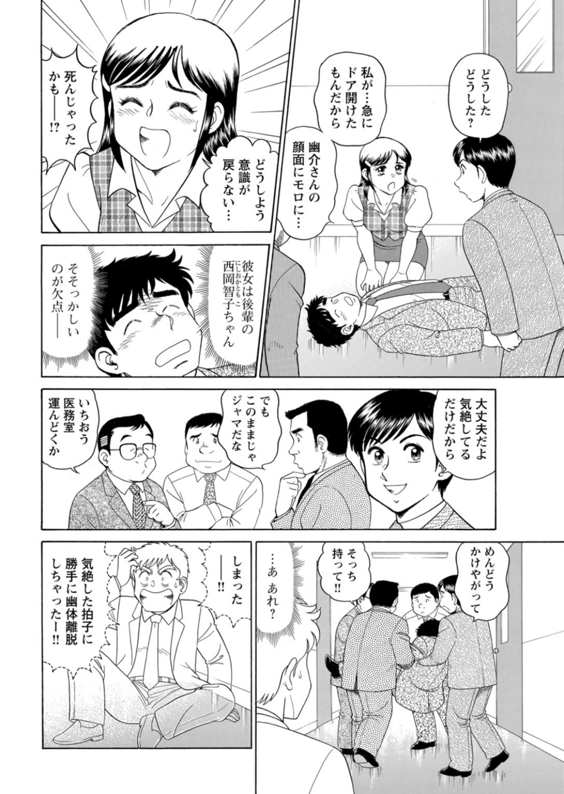 [遠山光] 美人社員とハメまくり！～イケメン社員に乗り移ってヤり放題～ 1巻