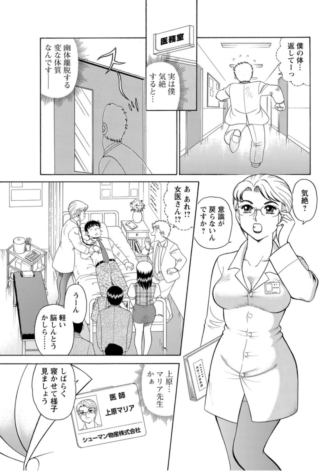 [遠山光] 美人社員とハメまくり！～イケメン社員に乗り移ってヤり放題～ 1巻