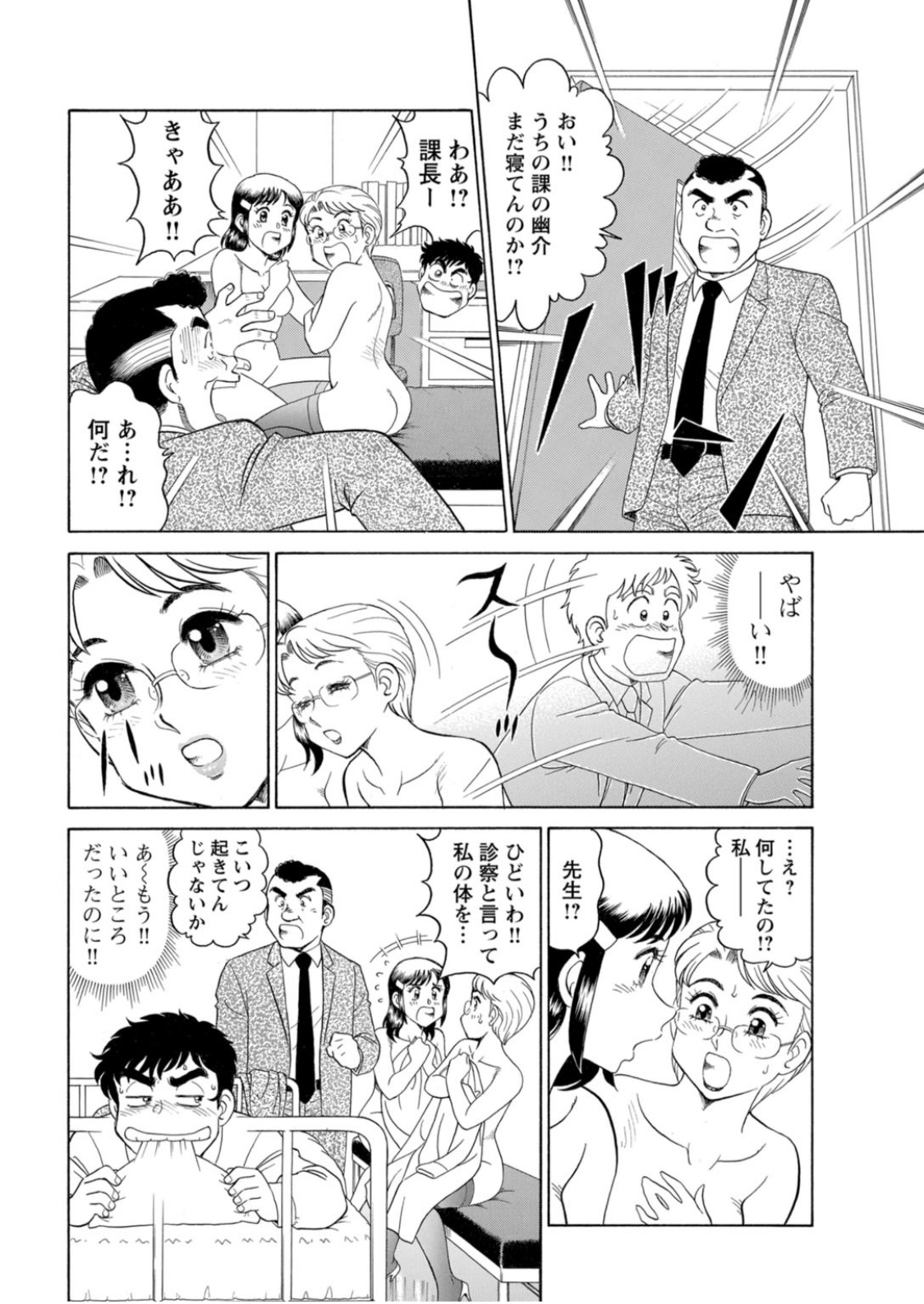 [遠山光] 美人社員とハメまくり！～イケメン社員に乗り移ってヤり放題～ 1巻