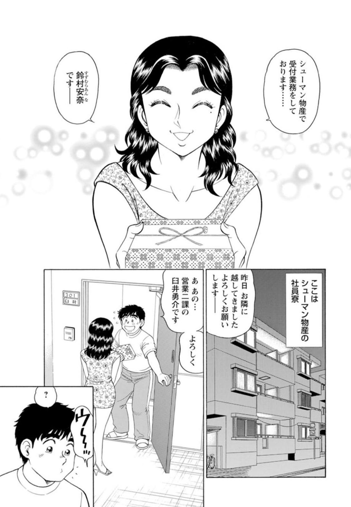 [遠山光] 美人社員とハメまくり！～イケメン社員に乗り移ってヤり放題～ 1巻