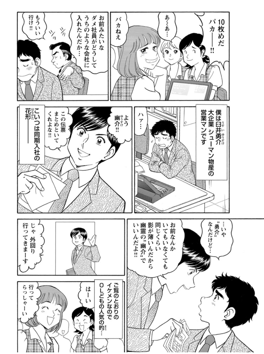 [遠山光] 美人社員とハメまくり！～イケメン社員に乗り移ってヤり放題～ 1巻