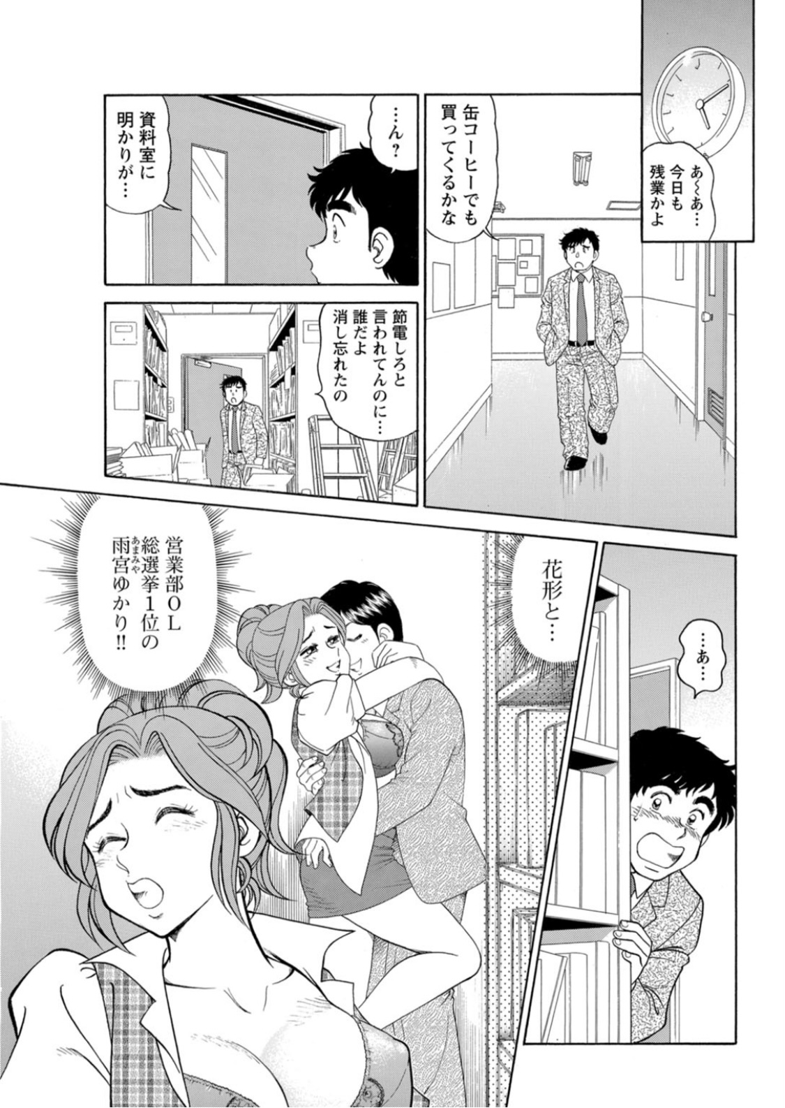 [遠山光] 美人社員とハメまくり！～イケメン社員に乗り移ってヤり放題～ 1巻