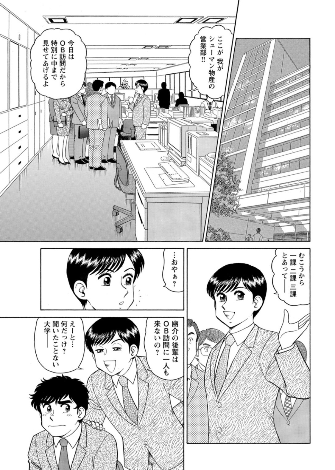 [遠山光] 美人社員とハメまくり！～イケメン社員に乗り移ってヤり放題～ 1巻