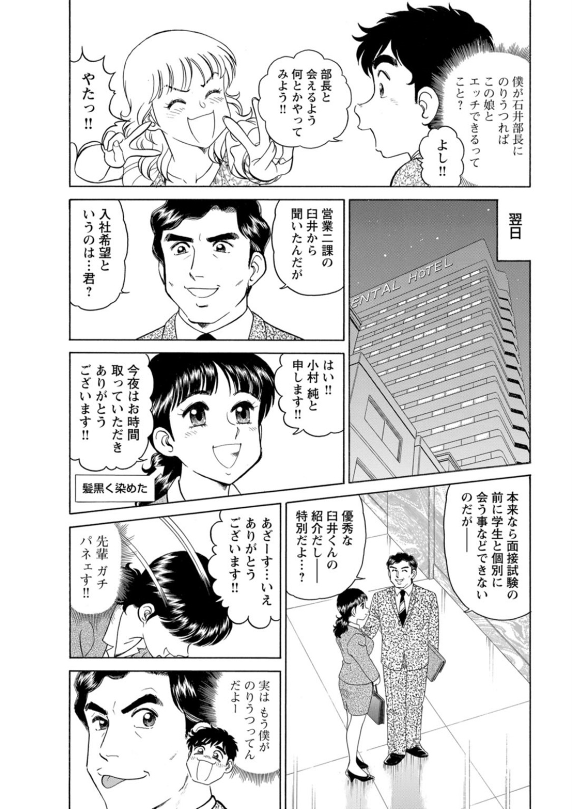 [遠山光] 美人社員とハメまくり！～イケメン社員に乗り移ってヤり放題～ 1巻