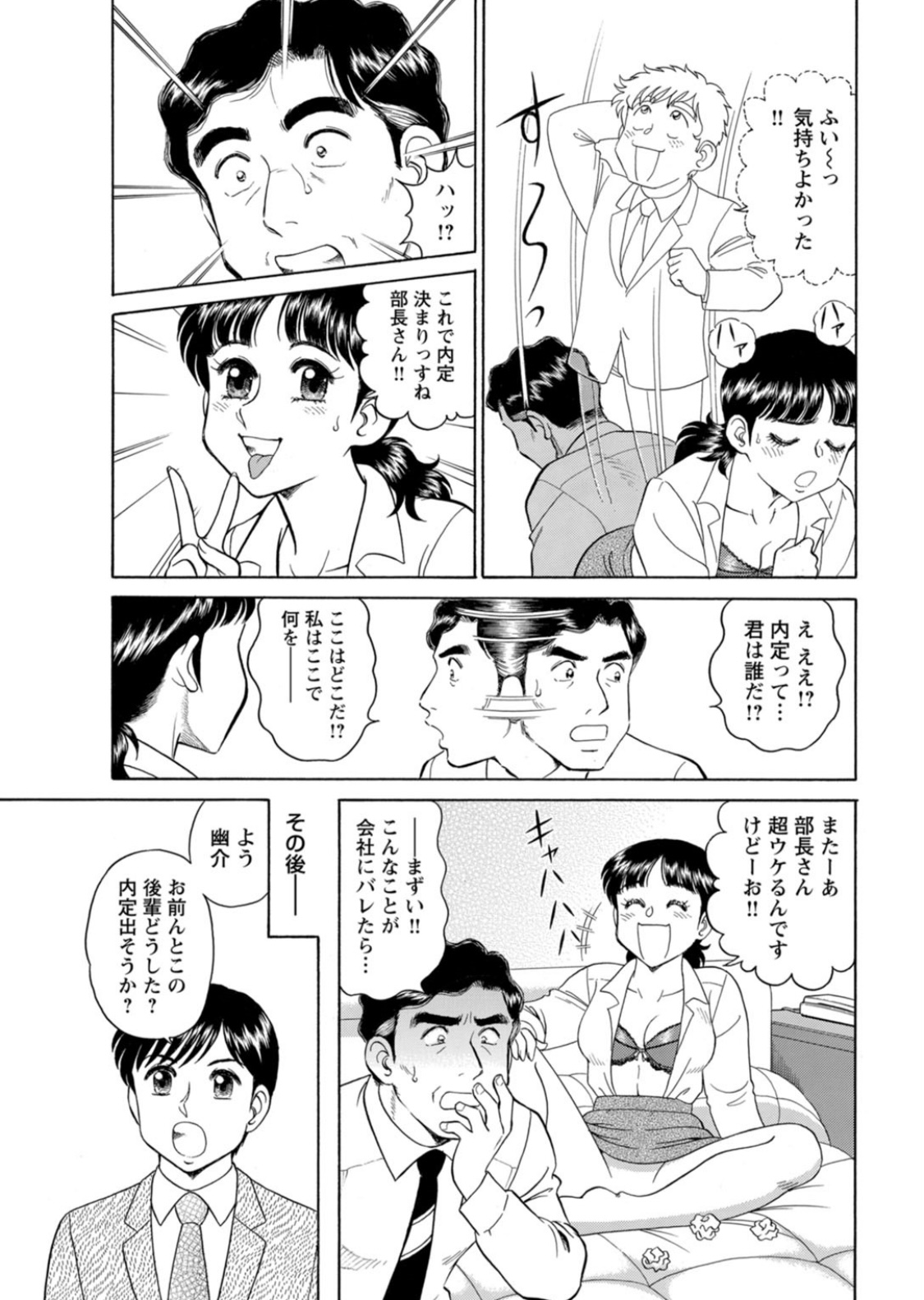 [遠山光] 美人社員とハメまくり！～イケメン社員に乗り移ってヤり放題～ 1巻