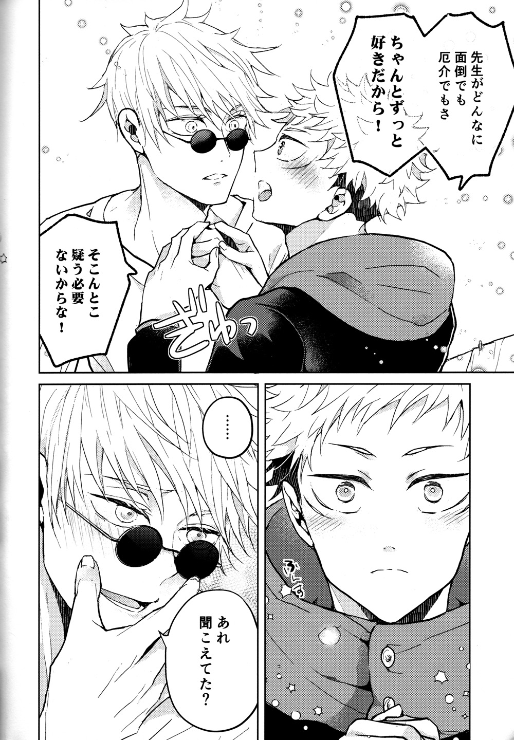 ひとでなしの恋