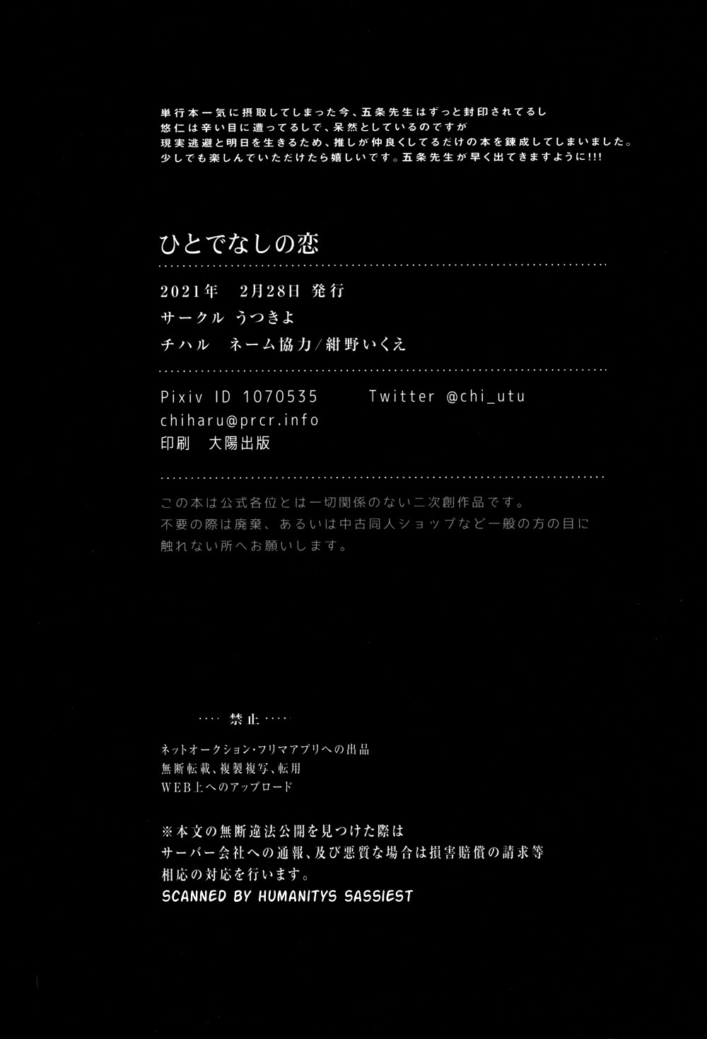 ひとでなしの恋