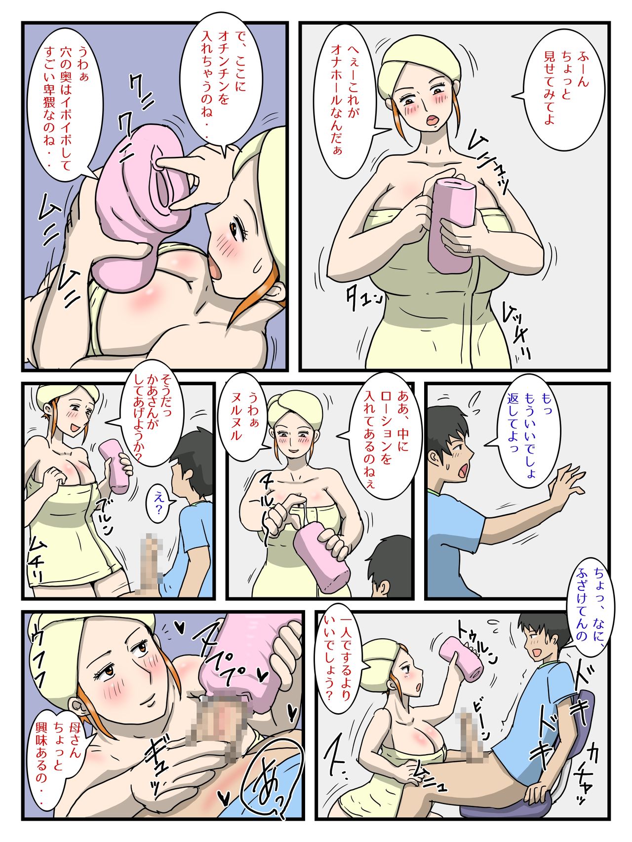 俺のオナホはお母さん