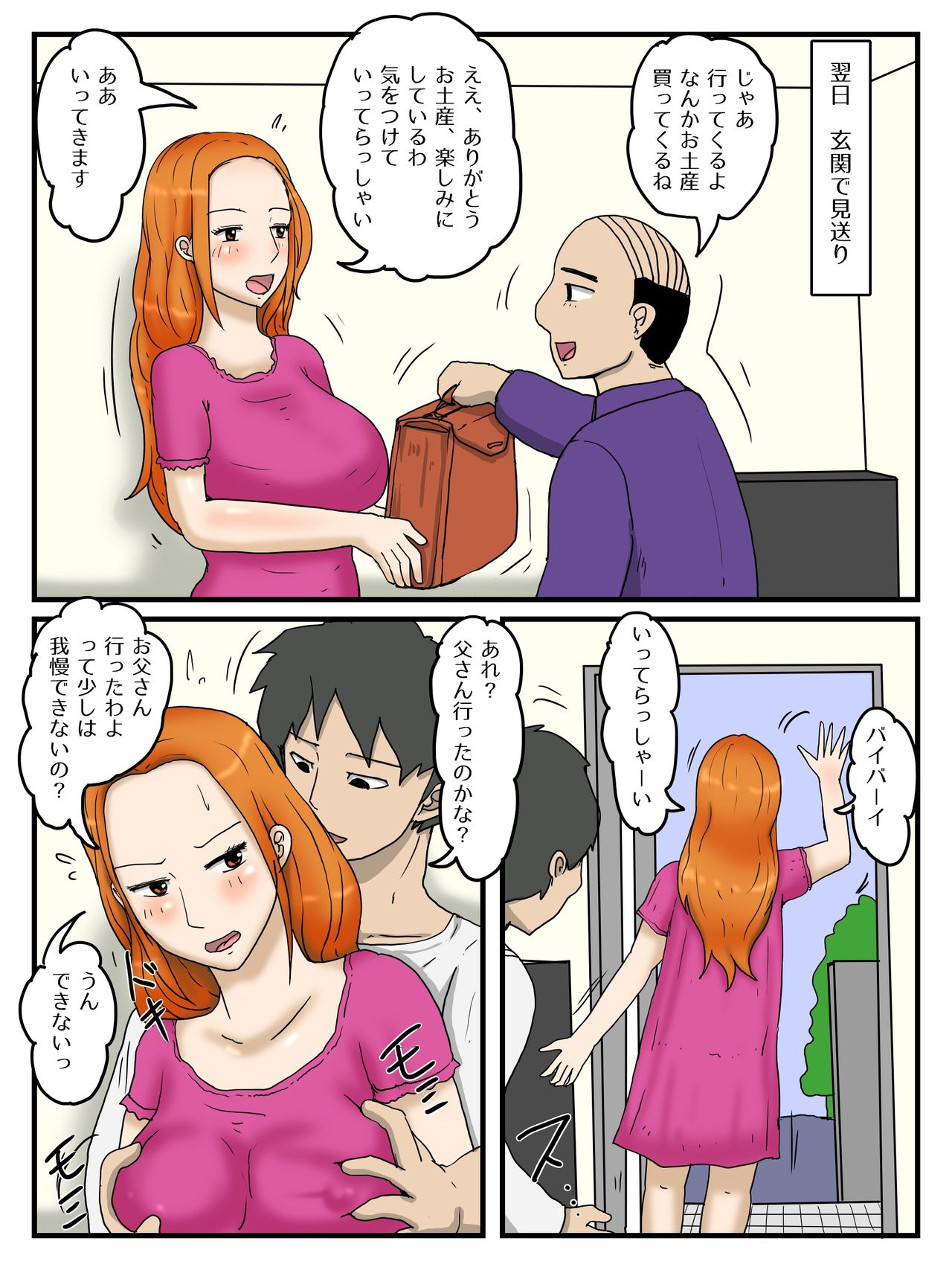 俺のオナホはお母さん2