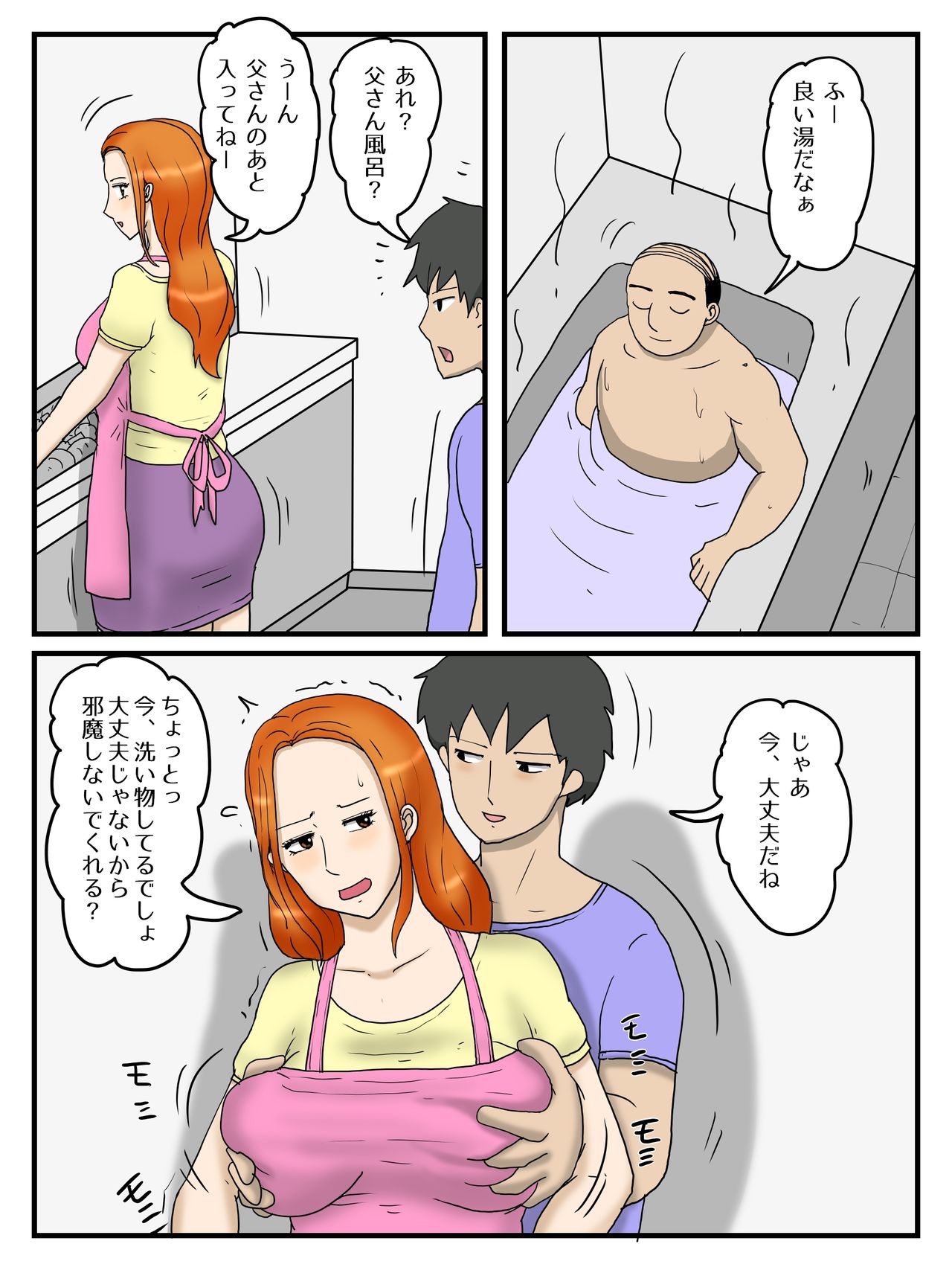 俺のオナホはお母さん2