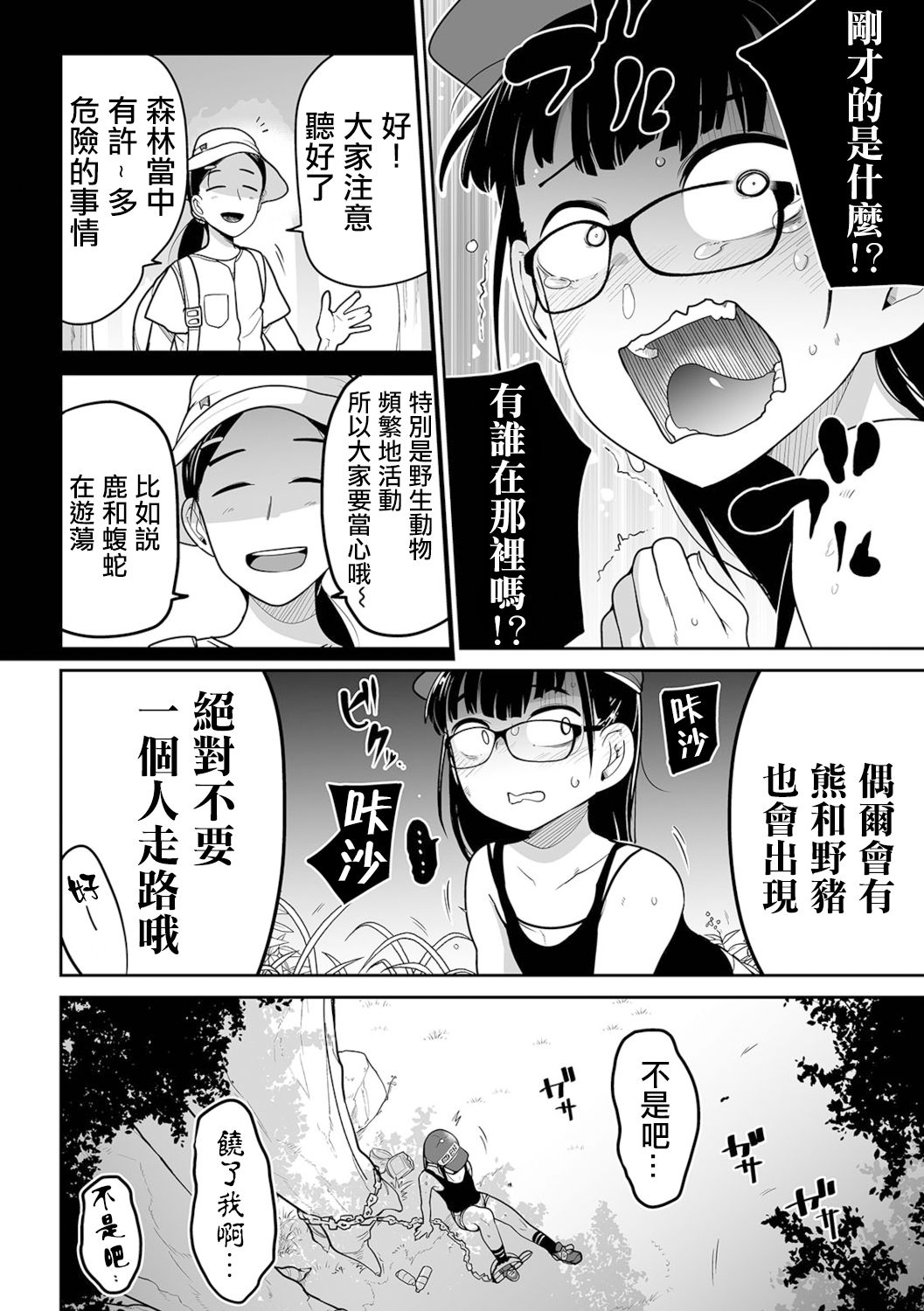 [つくすん] 夏山 トラバサミと私の一週間 (リョナキング vol.15) [中国翻訳] [DL版]