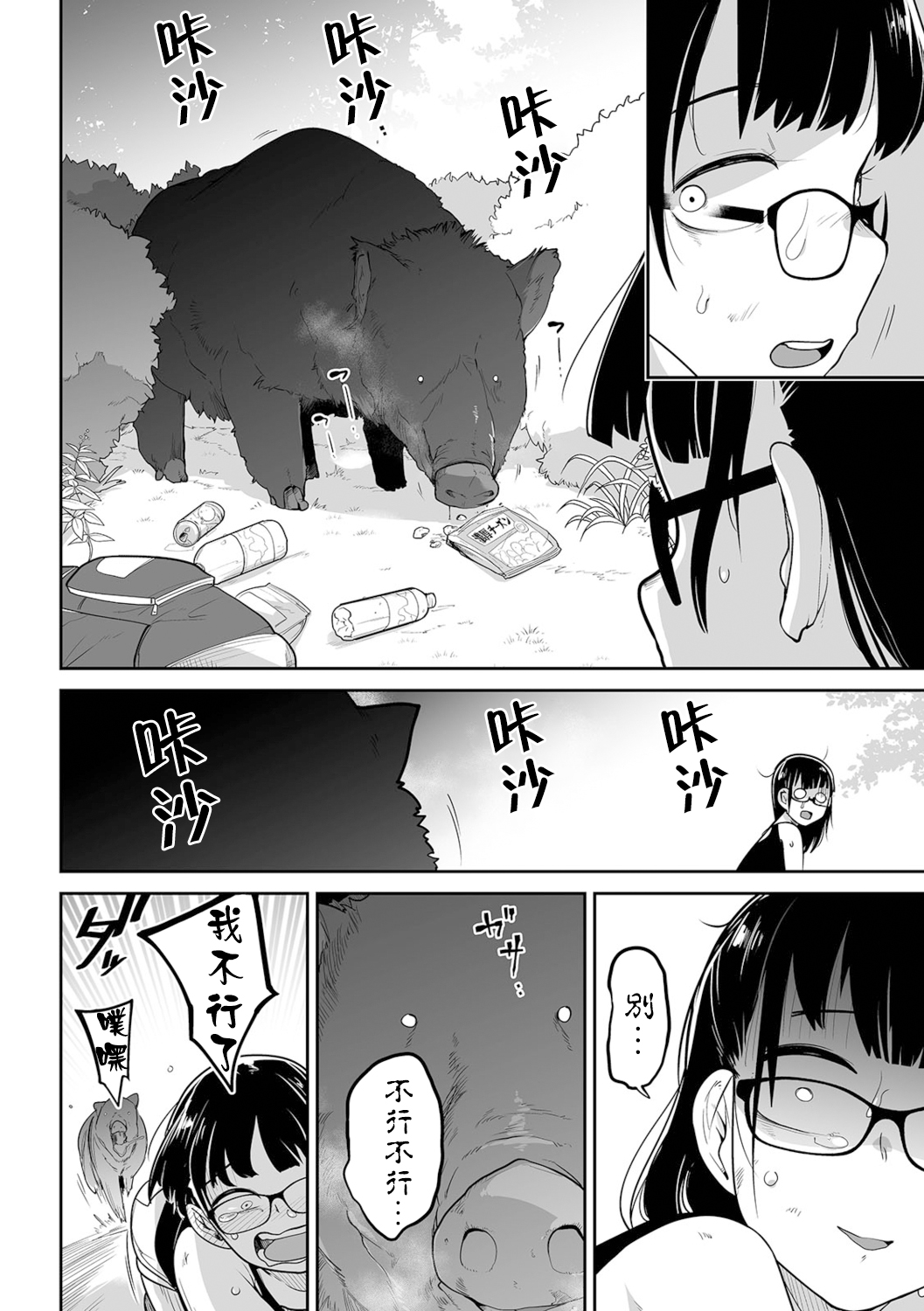 [つくすん] 夏山 トラバサミと私の一週間 (リョナキング vol.15) [中国翻訳] [DL版]