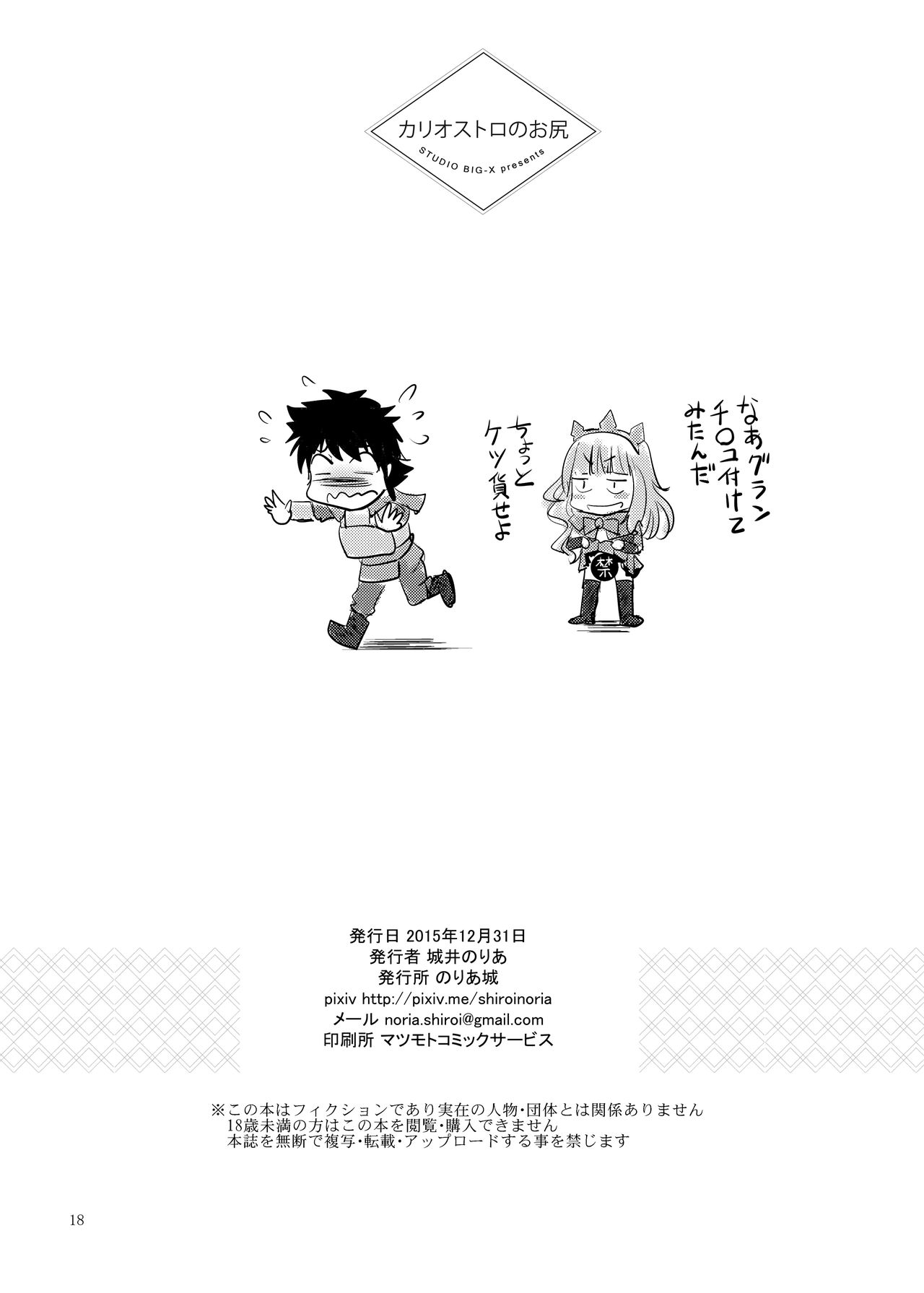 [のりあ城 (城井のりあ)] カリオストロのお尻 (グランブルーファンタジー) [中国翻訳] [DL版]