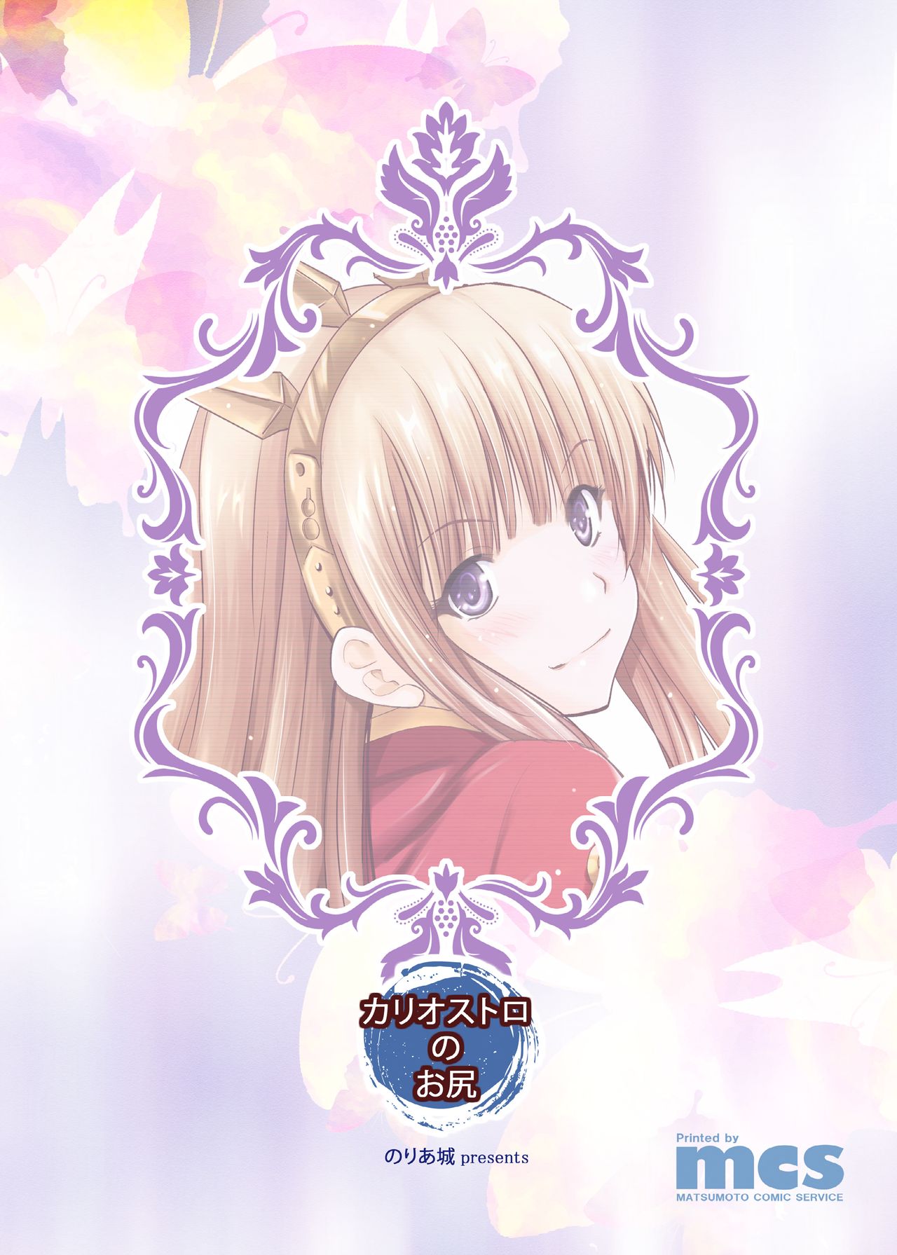 [のりあ城 (城井のりあ)] カリオストロのお尻 (グランブルーファンタジー) [中国翻訳] [DL版]